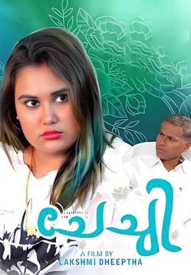 Chechi | Full Uncut | Malyalam